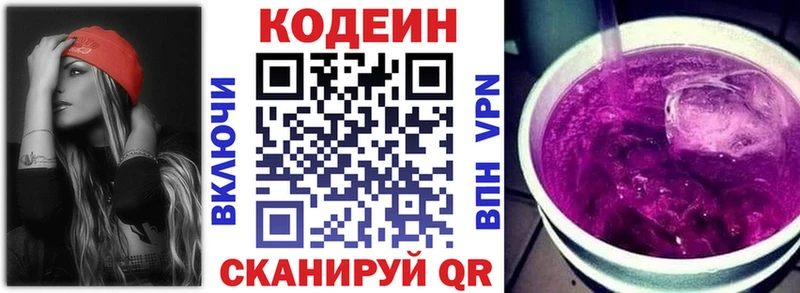 mega маркетплейс  купить наркоту  Рыльск  Codein напиток Lean (лин) 
